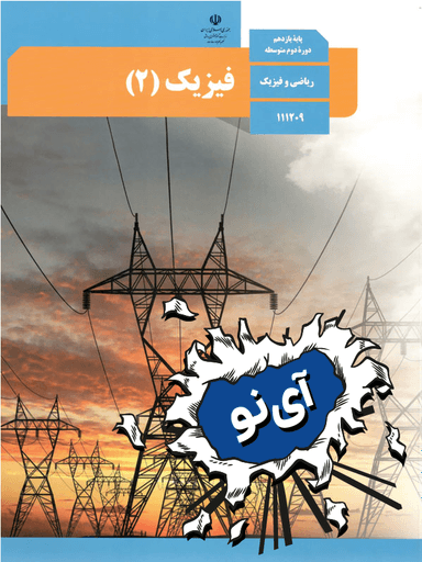 فیزیک یازدهم