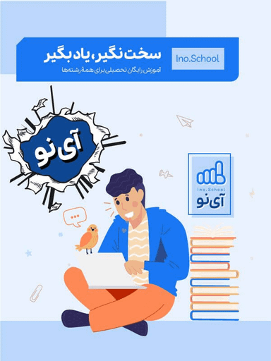 دین و زندگی یازدهم