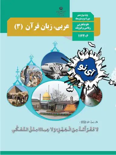 عربی،زبان قرآن دوازدهم