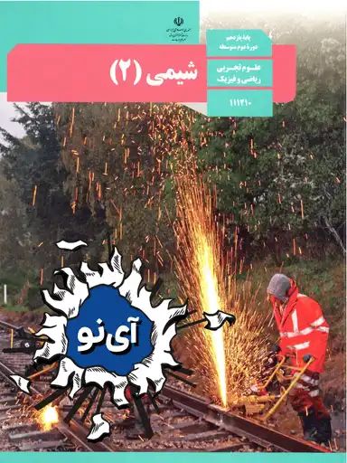 شیمی یازدهم