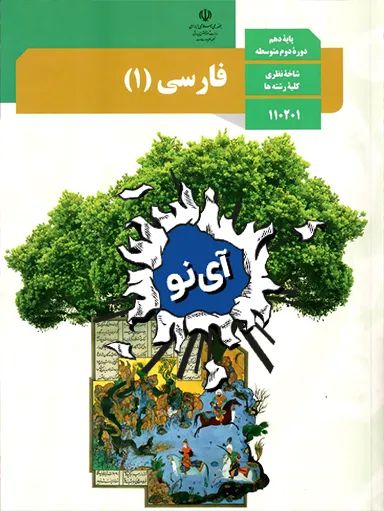 فارسی دهم