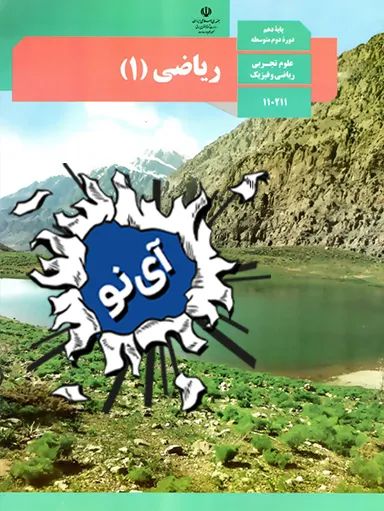 امتحان نهایی ریاضی  دهم خرداد 1403