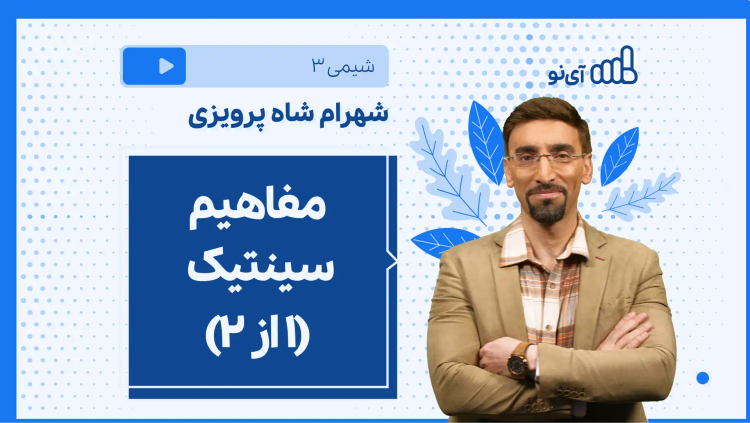 نکته و تست مفاهیم سینتیک