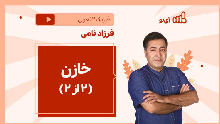 نکته و تست خازن (2 از 2)