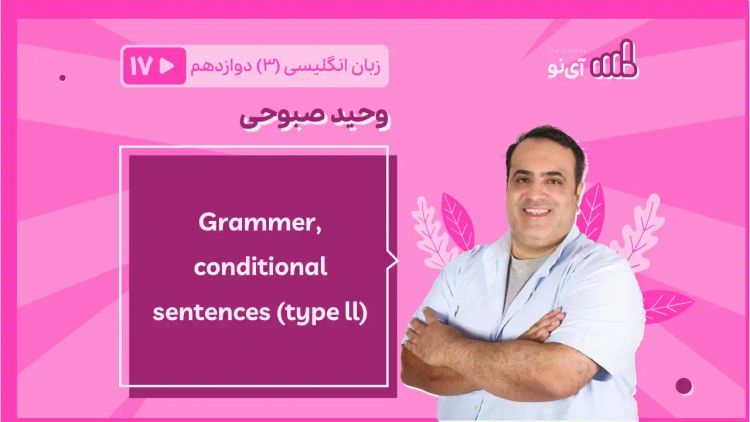 Grammer , conditional sentences (type ll)