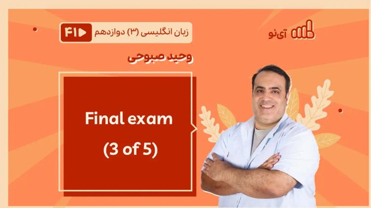 Final exam (3 of 5)