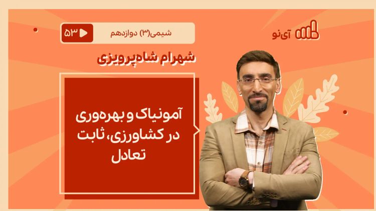 آمونیاک و بهره‌وری در کشاورزی، ثابت تعادل