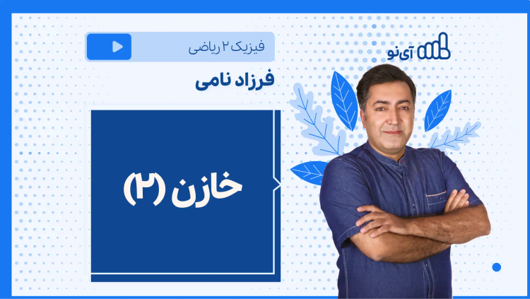 نکته و تست خازن ( 2 از 2)