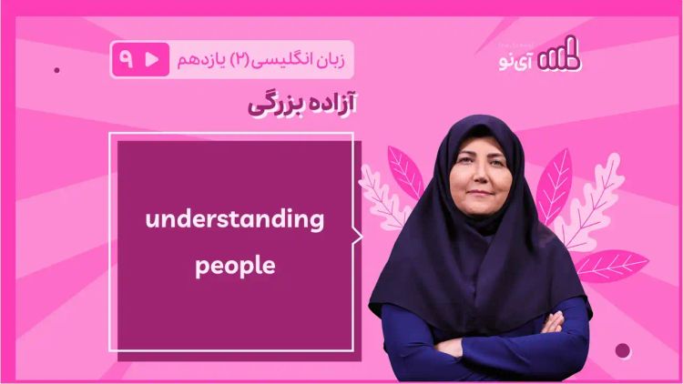 understanding people( 9 of 11)