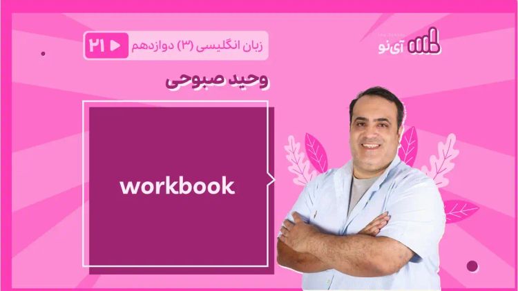 workbook