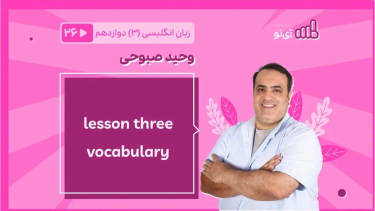 lesson three vocabulary