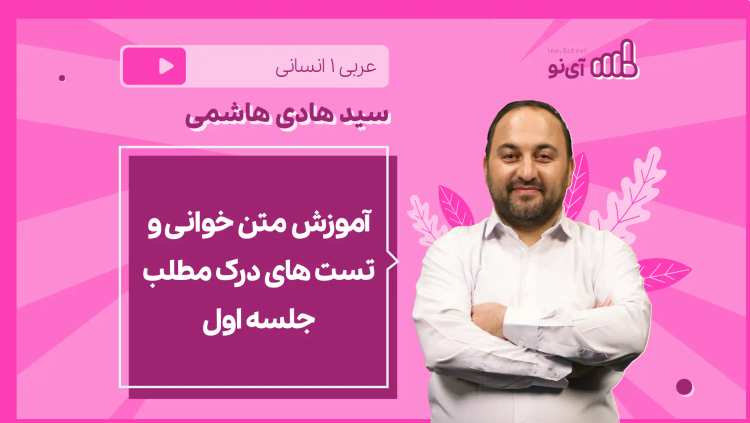 نکته و تست نکات متن و تمرینات درس سوم