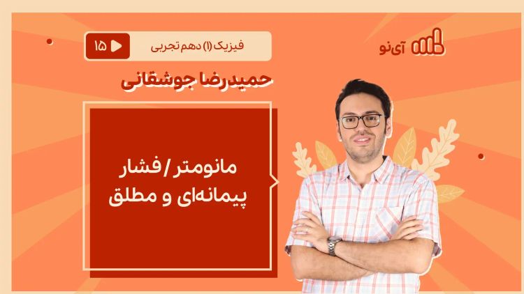 مانومتر / فشار پیمانه ای و مطلق