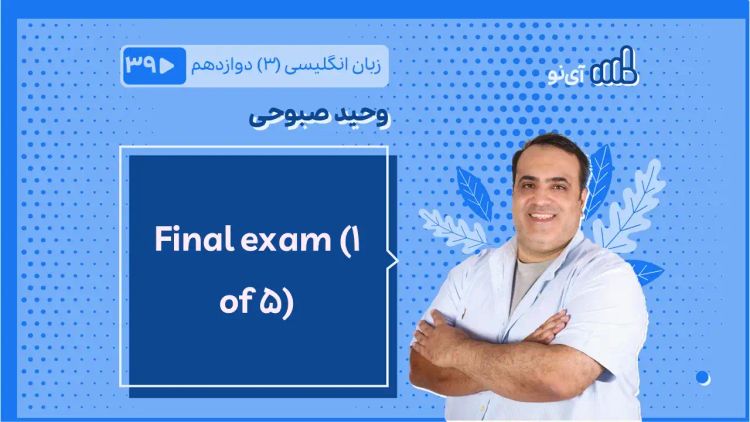 Final exam ( 1 of 5)