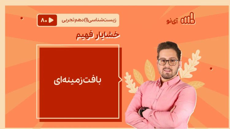 بافت زمینه‌ای