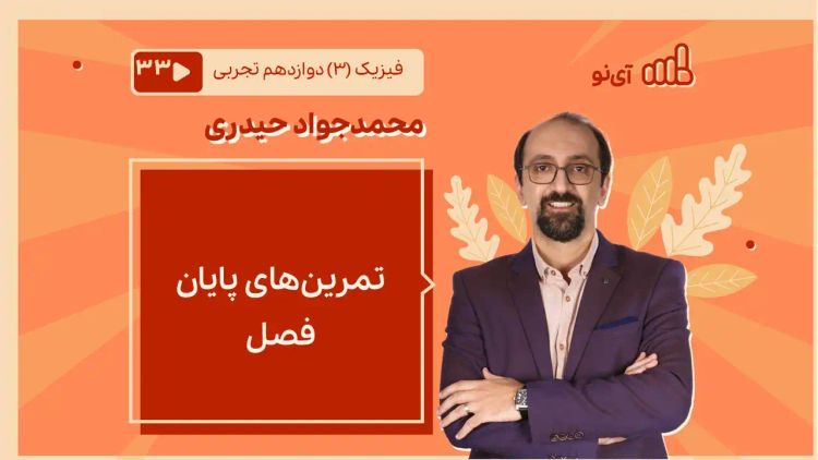 مفاهیم حرکت نوسانی