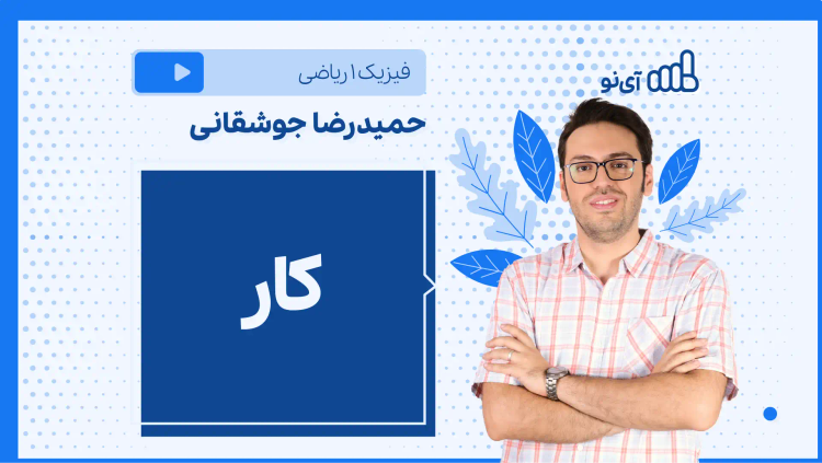 نکته و تست کار