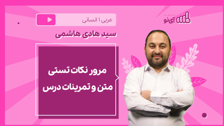 نکته و تست فعل مجهول درس هفتم