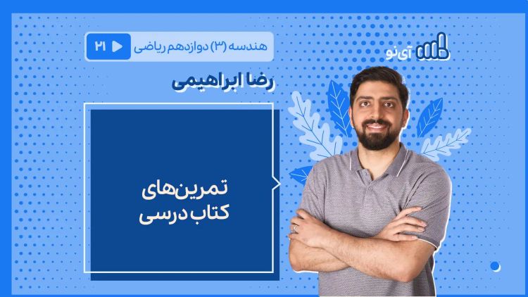 تمرین های کتاب درسی