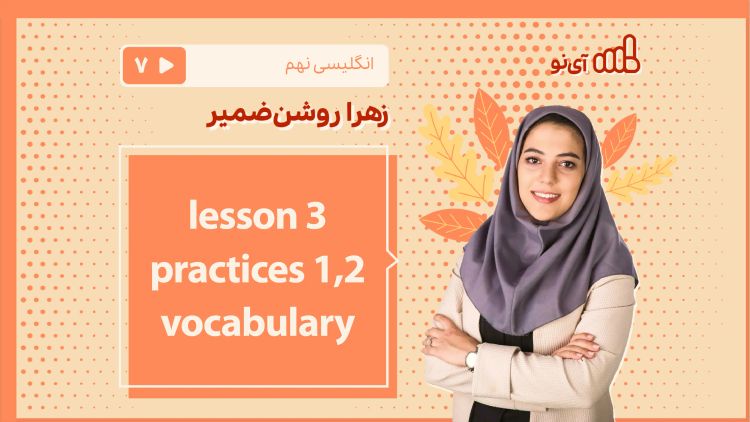 lesson 3 - practice 1,2 - vocabulary