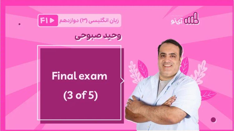 Final exam (3 of 5)