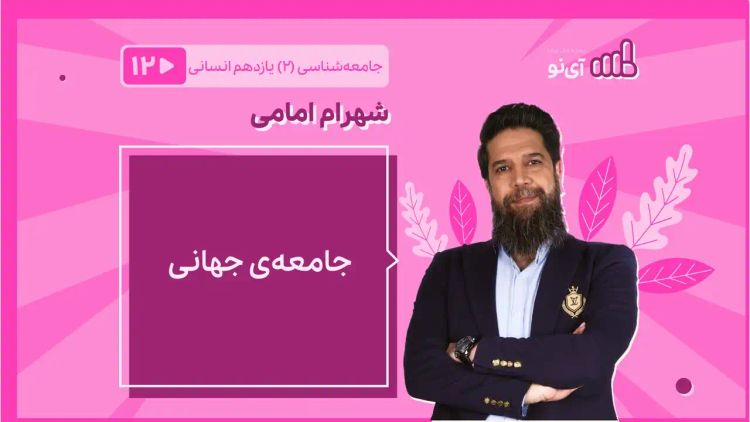 جامعه ی جهانی