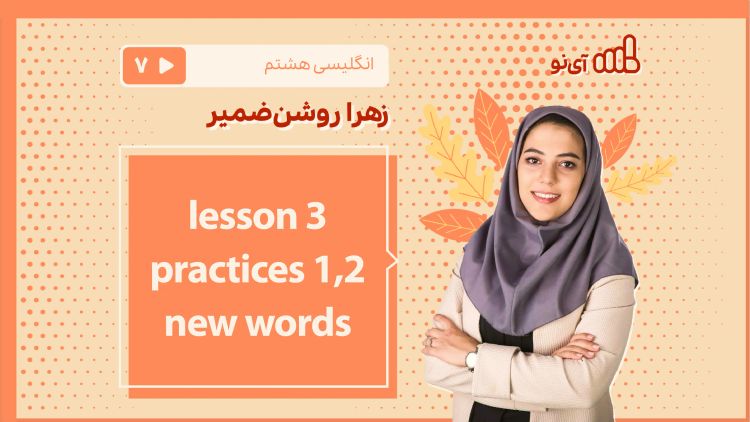 lesson 3 - Practice1,2 & new words