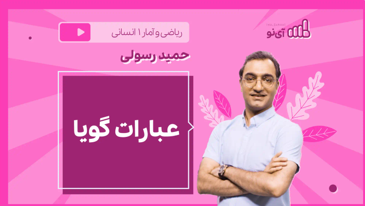 نکته و تست عبارات گویا