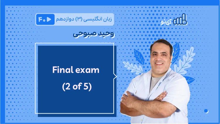 Final exam ( 2 of 5)