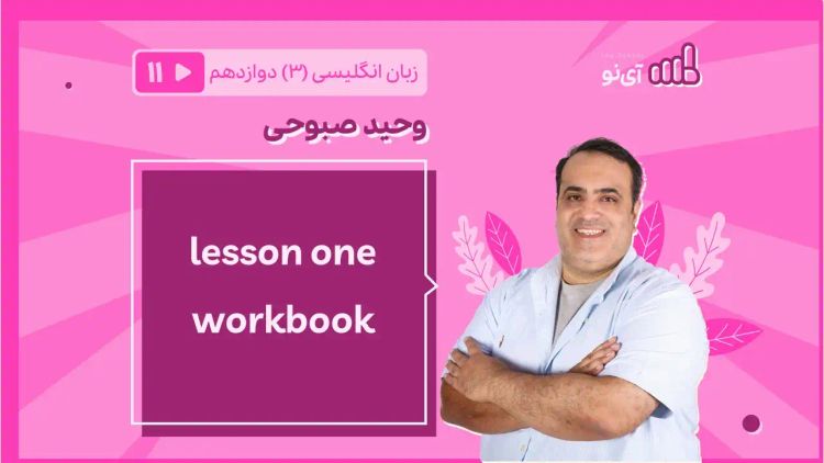 lessson one workbook