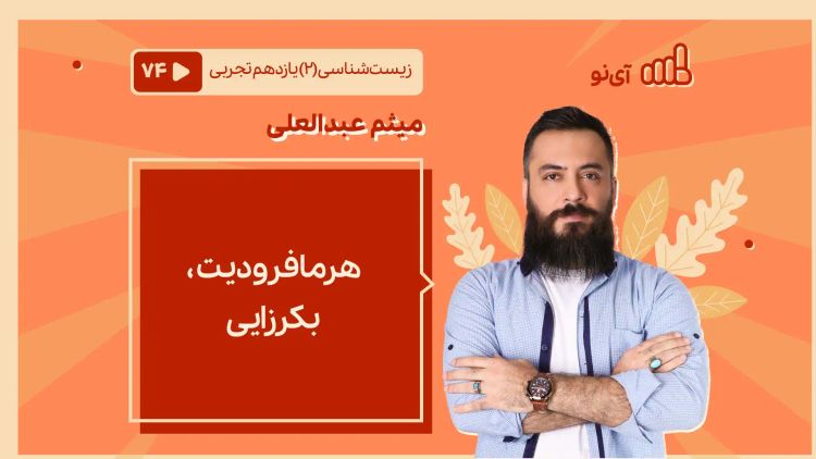 هرمافرودیت / بکرزایی