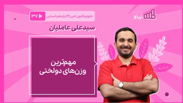 مهم‌ترین وزن‌های دولختی