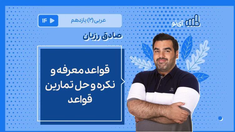 قواعد معرفه و نکره و حل تمارین قواعد