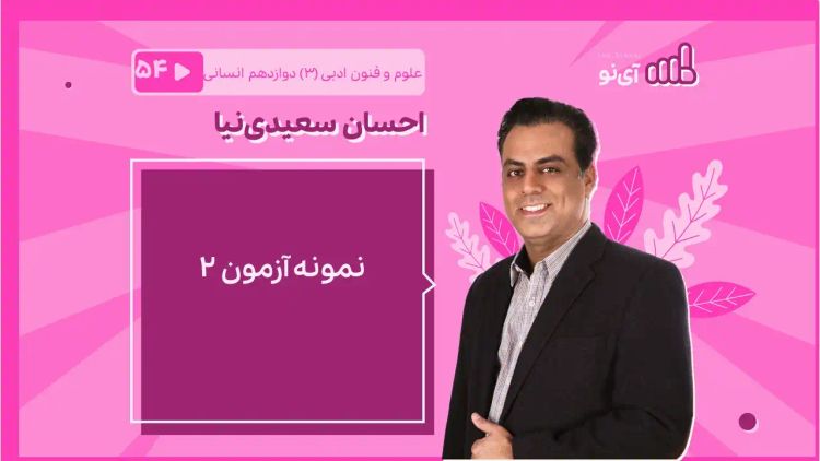 نمونه آزمون 2