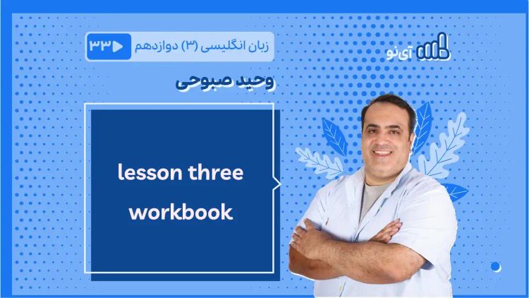 lessson three workbook