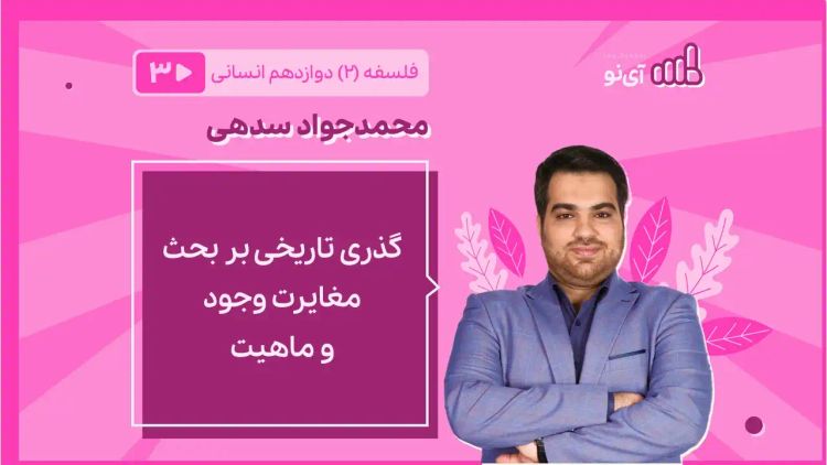 گذری تاریخی بر بحث مغایرت وجود و ماهیت