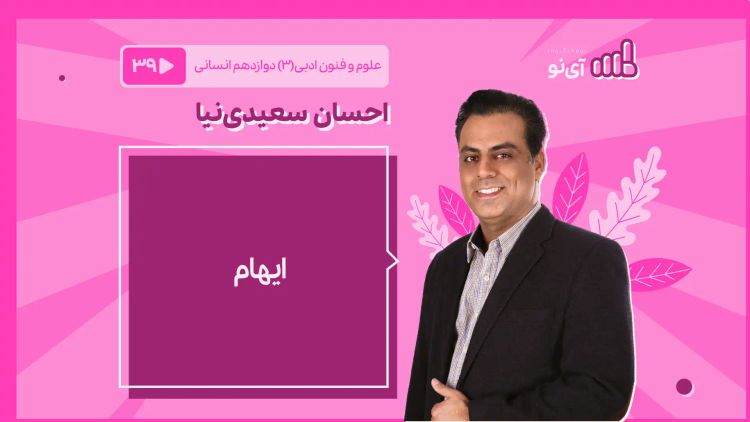 ایهام