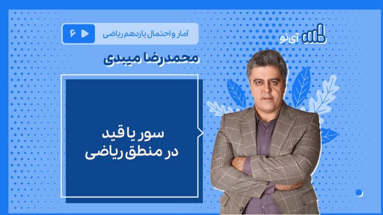 سورها در منطق ریاضی