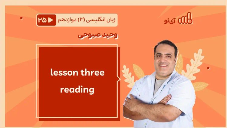 lessson three reading