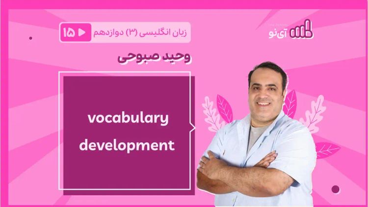  vocabulary development