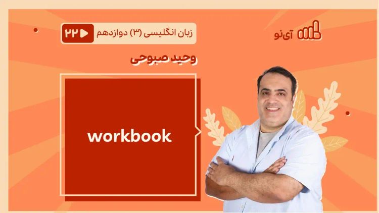 workbook