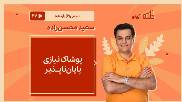 پوشاک نیازی پایان ناپذیر