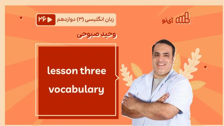 lesson three vocabulary