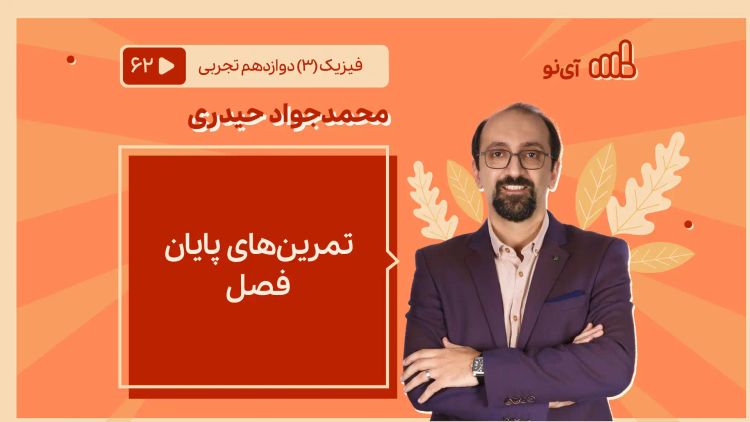 تمرین‌های پایان فصل