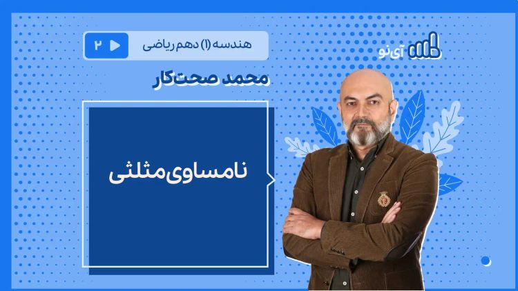 نامساوی مثلثی